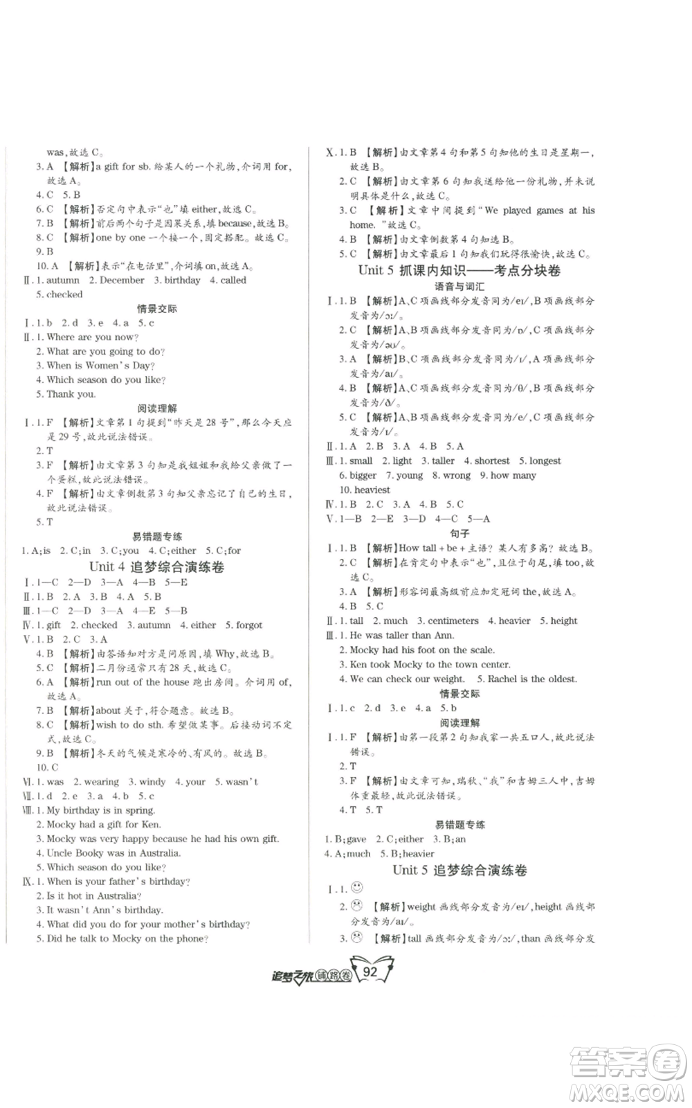 天津科學技術出版社2022追夢之旅鋪路卷六年級上冊英語北師大版河南專版參考答案