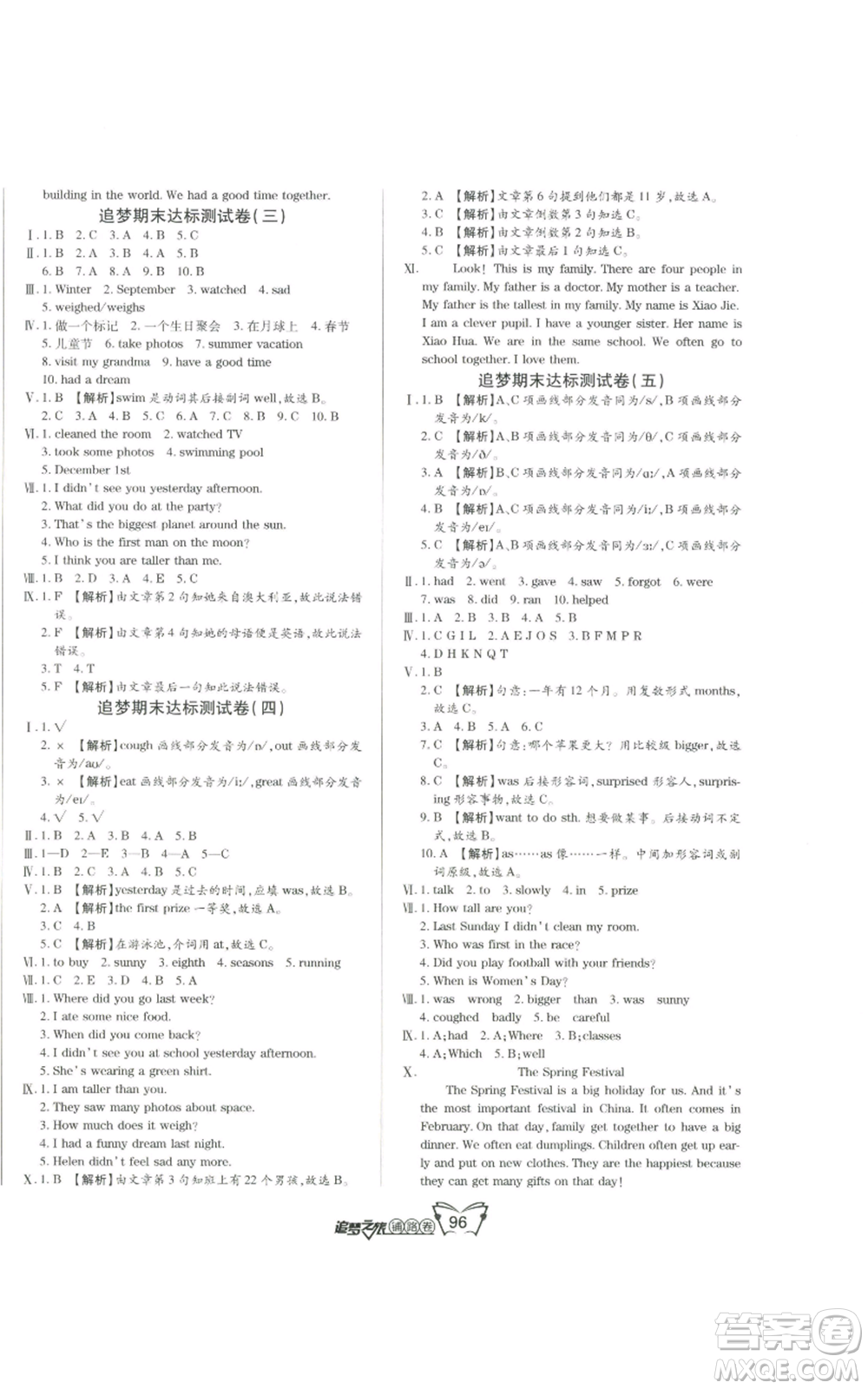 天津科學技術出版社2022追夢之旅鋪路卷六年級上冊英語北師大版河南專版參考答案