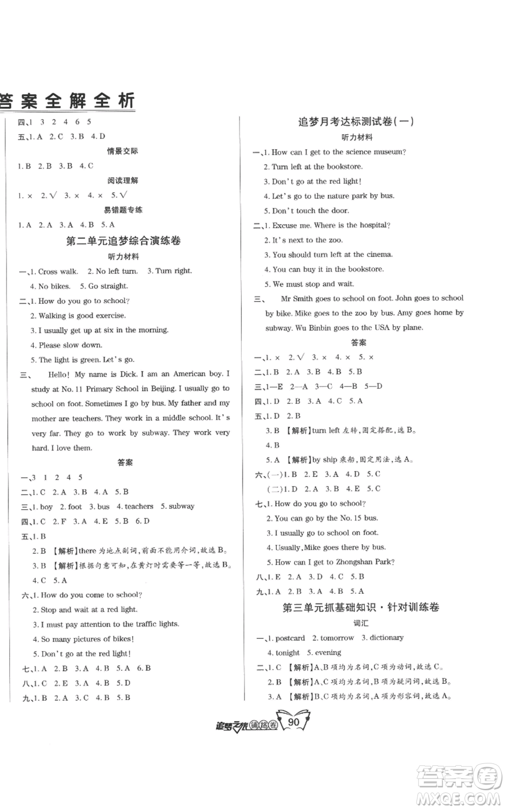 天津科學(xué)技術(shù)出版社2022追夢(mèng)之旅鋪路卷六年級(jí)上冊(cè)英語(yǔ)人教版河南專(zhuān)版參考答案