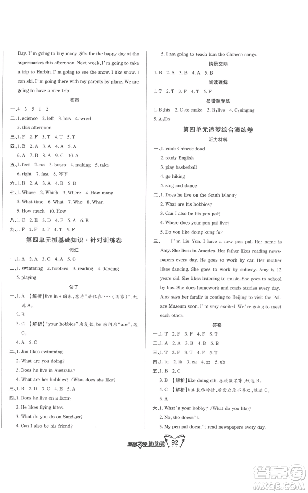 天津科學(xué)技術(shù)出版社2022追夢(mèng)之旅鋪路卷六年級(jí)上冊(cè)英語(yǔ)人教版河南專(zhuān)版參考答案