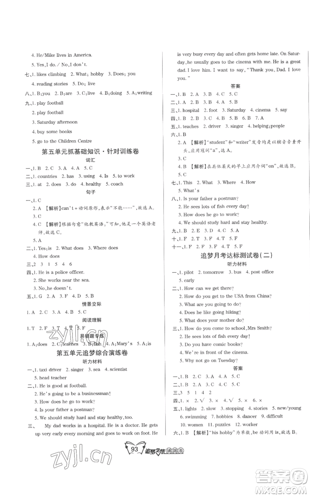 天津科學(xué)技術(shù)出版社2022追夢(mèng)之旅鋪路卷六年級(jí)上冊(cè)英語(yǔ)人教版河南專(zhuān)版參考答案