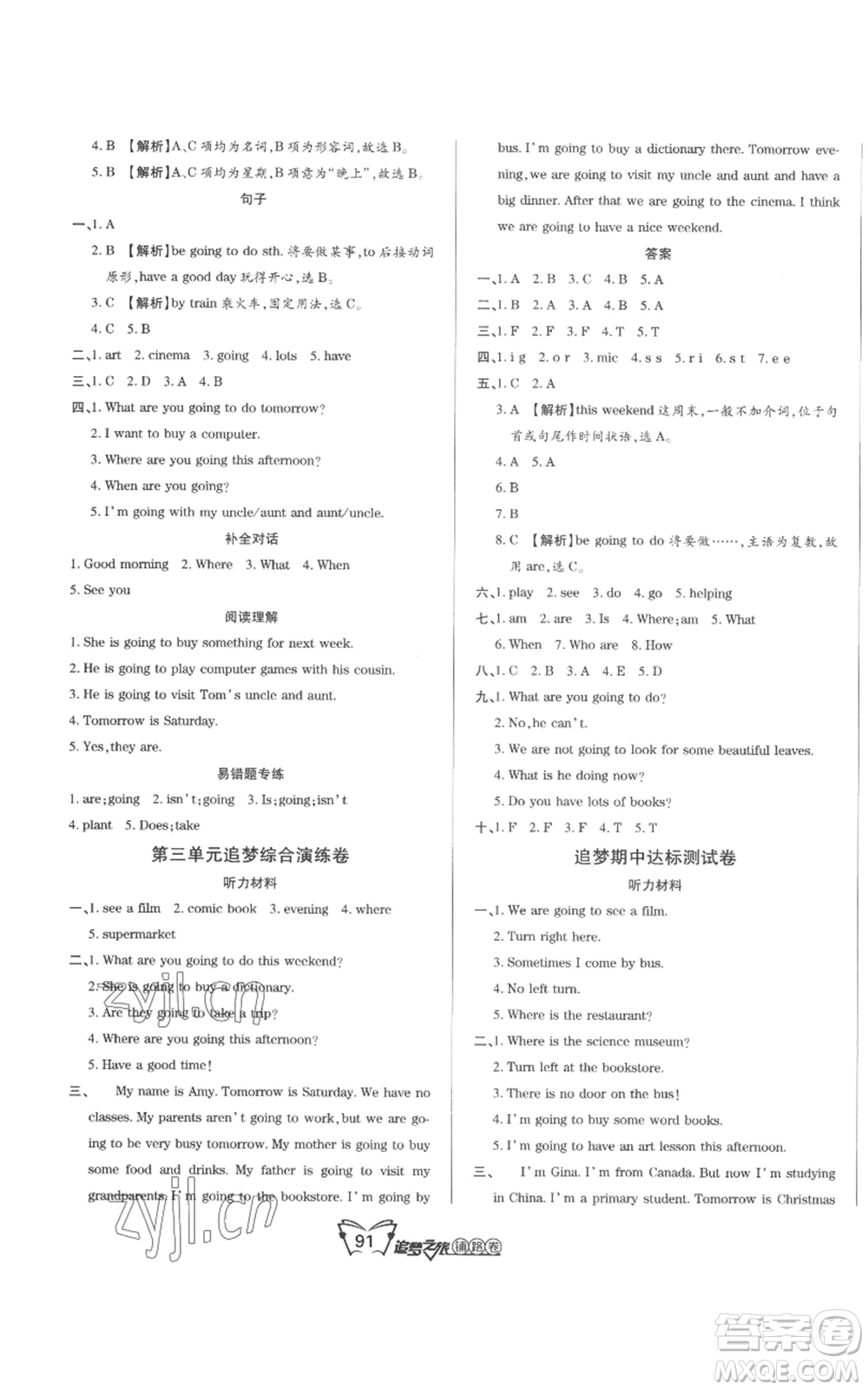 天津科學(xué)技術(shù)出版社2022追夢(mèng)之旅鋪路卷六年級(jí)上冊(cè)英語(yǔ)人教版河南專(zhuān)版參考答案