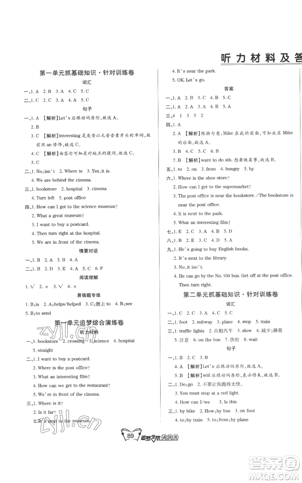 天津科學(xué)技術(shù)出版社2022追夢(mèng)之旅鋪路卷六年級(jí)上冊(cè)英語(yǔ)人教版河南專(zhuān)版參考答案