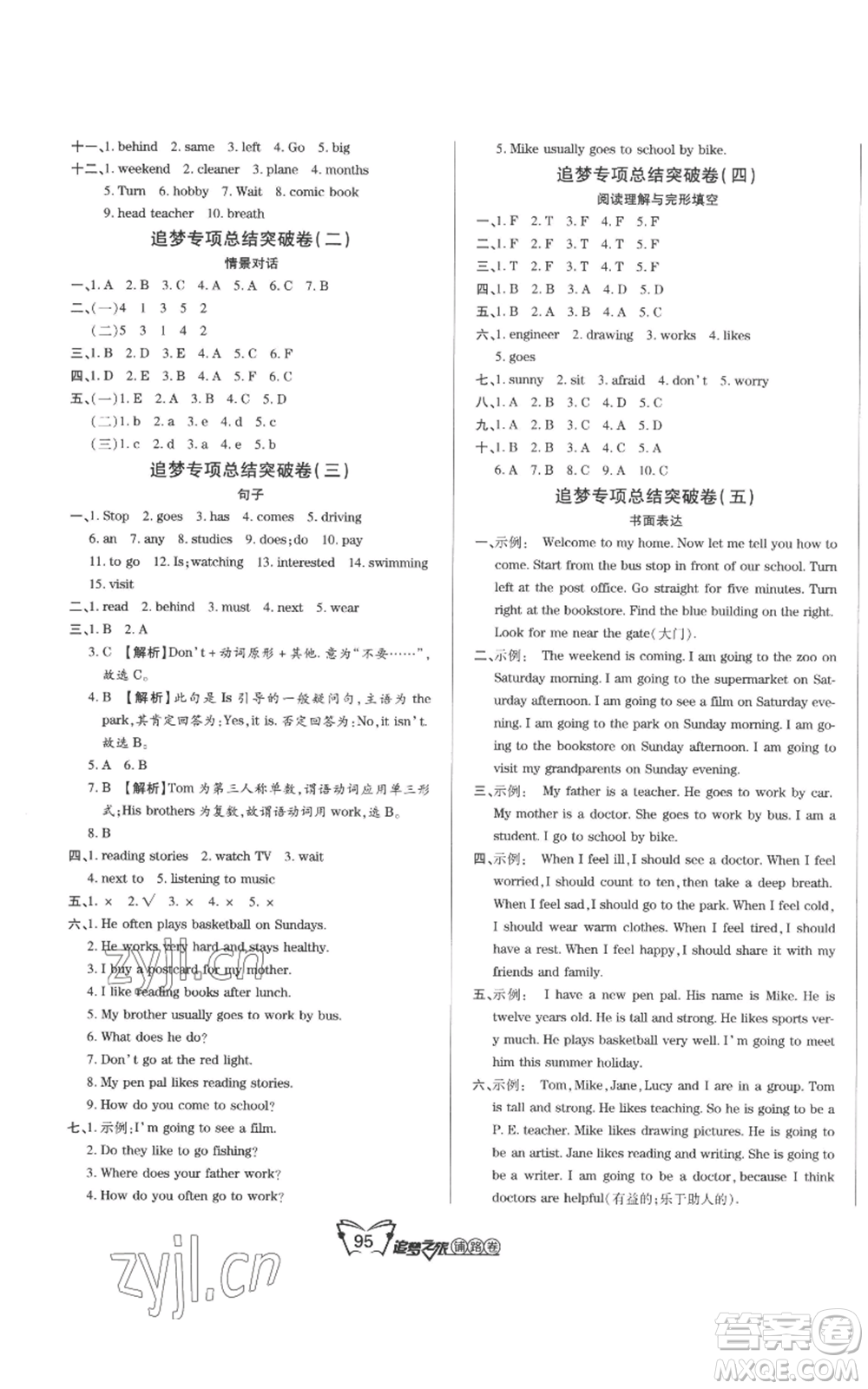 天津科學(xué)技術(shù)出版社2022追夢(mèng)之旅鋪路卷六年級(jí)上冊(cè)英語(yǔ)人教版河南專(zhuān)版參考答案