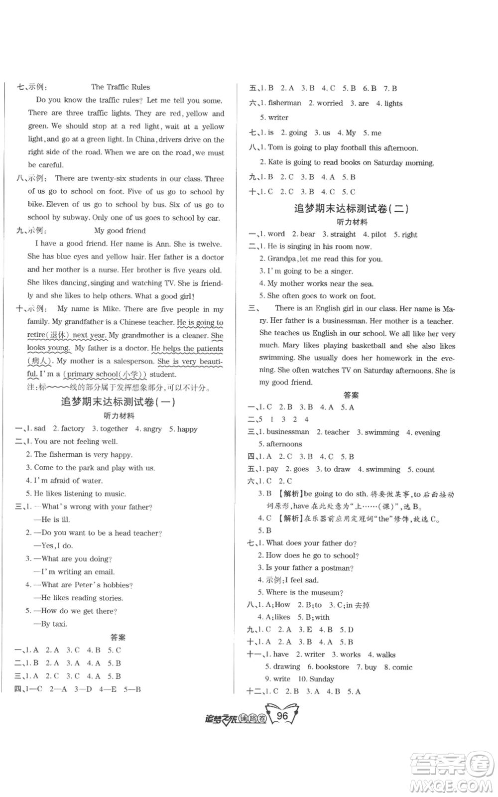 天津科學(xué)技術(shù)出版社2022追夢(mèng)之旅鋪路卷六年級(jí)上冊(cè)英語(yǔ)人教版河南專(zhuān)版參考答案