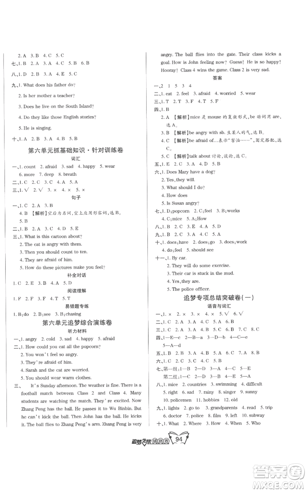 天津科學(xué)技術(shù)出版社2022追夢(mèng)之旅鋪路卷六年級(jí)上冊(cè)英語(yǔ)人教版河南專(zhuān)版參考答案