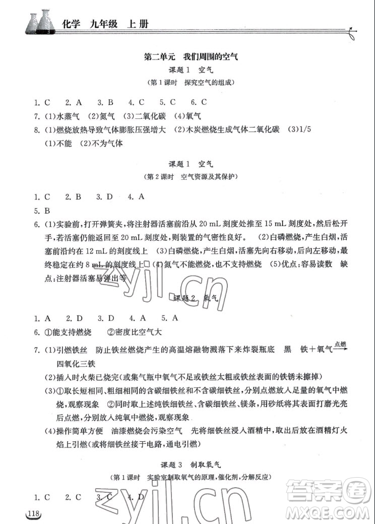 湖北教育出版社2022秋長江作業(yè)本同步練習(xí)冊化學(xué)九年級上冊人教版答案