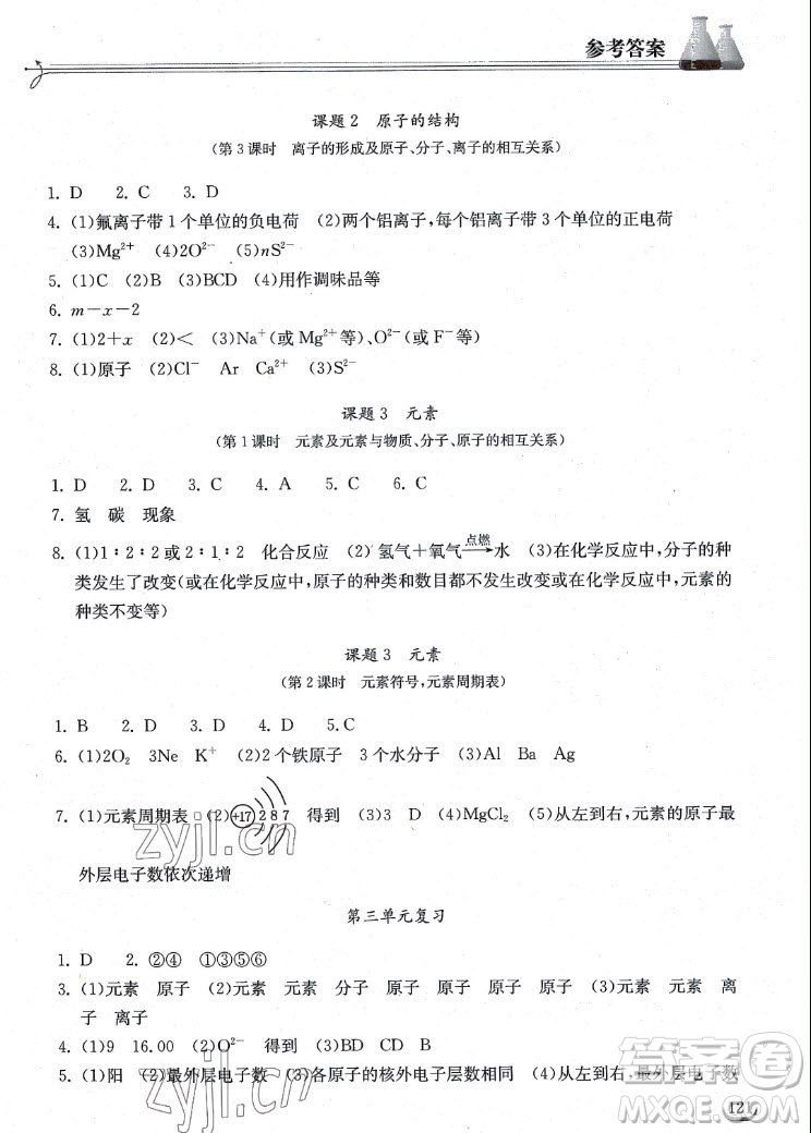 湖北教育出版社2022秋長江作業(yè)本同步練習(xí)冊化學(xué)九年級上冊人教版答案