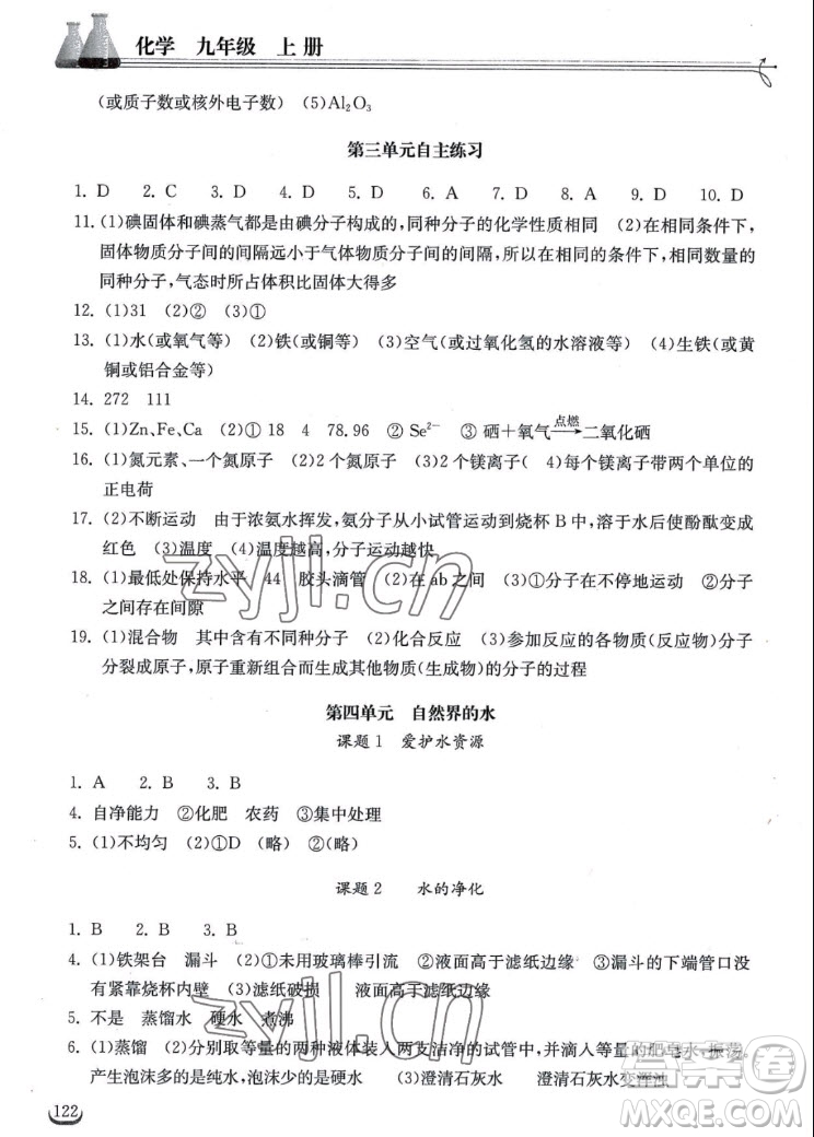 湖北教育出版社2022秋長江作業(yè)本同步練習(xí)冊化學(xué)九年級上冊人教版答案