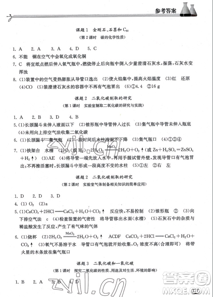 湖北教育出版社2022秋長江作業(yè)本同步練習(xí)冊化學(xué)九年級上冊人教版答案