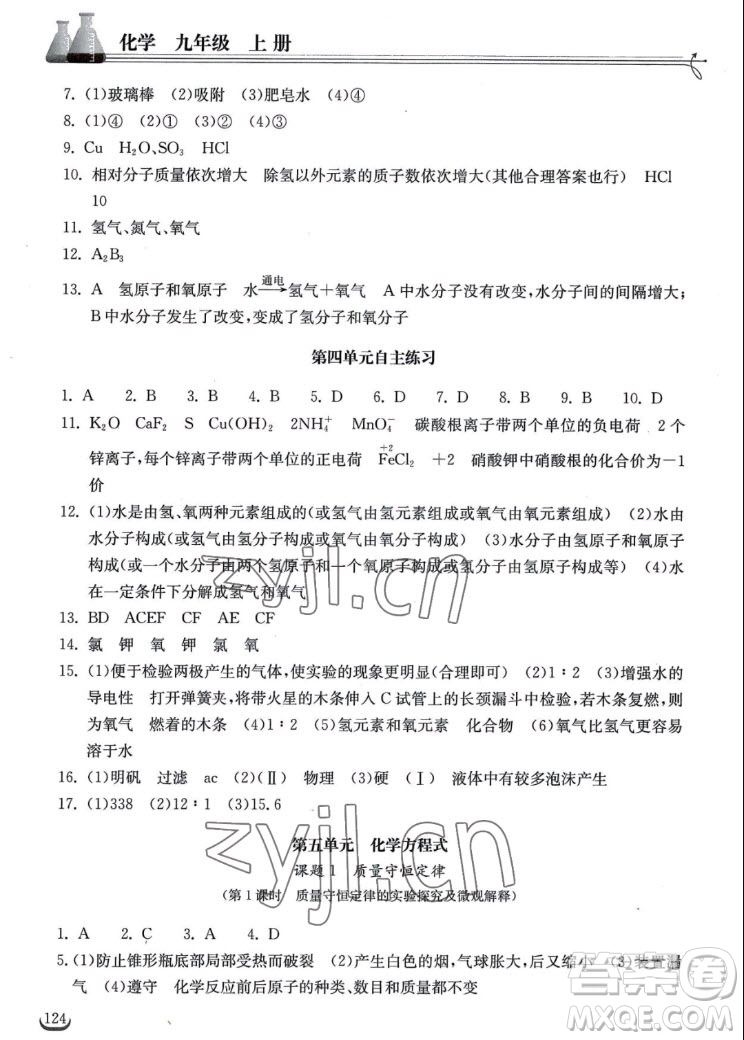 湖北教育出版社2022秋長江作業(yè)本同步練習(xí)冊化學(xué)九年級上冊人教版答案