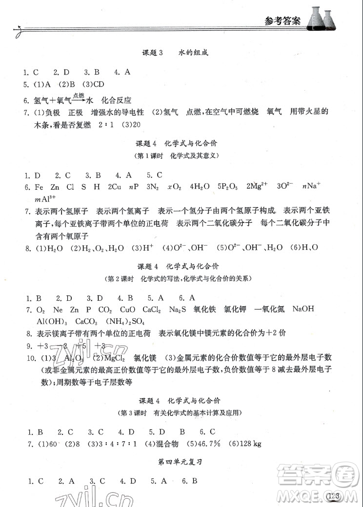 湖北教育出版社2022秋長江作業(yè)本同步練習(xí)冊化學(xué)九年級上冊人教版答案