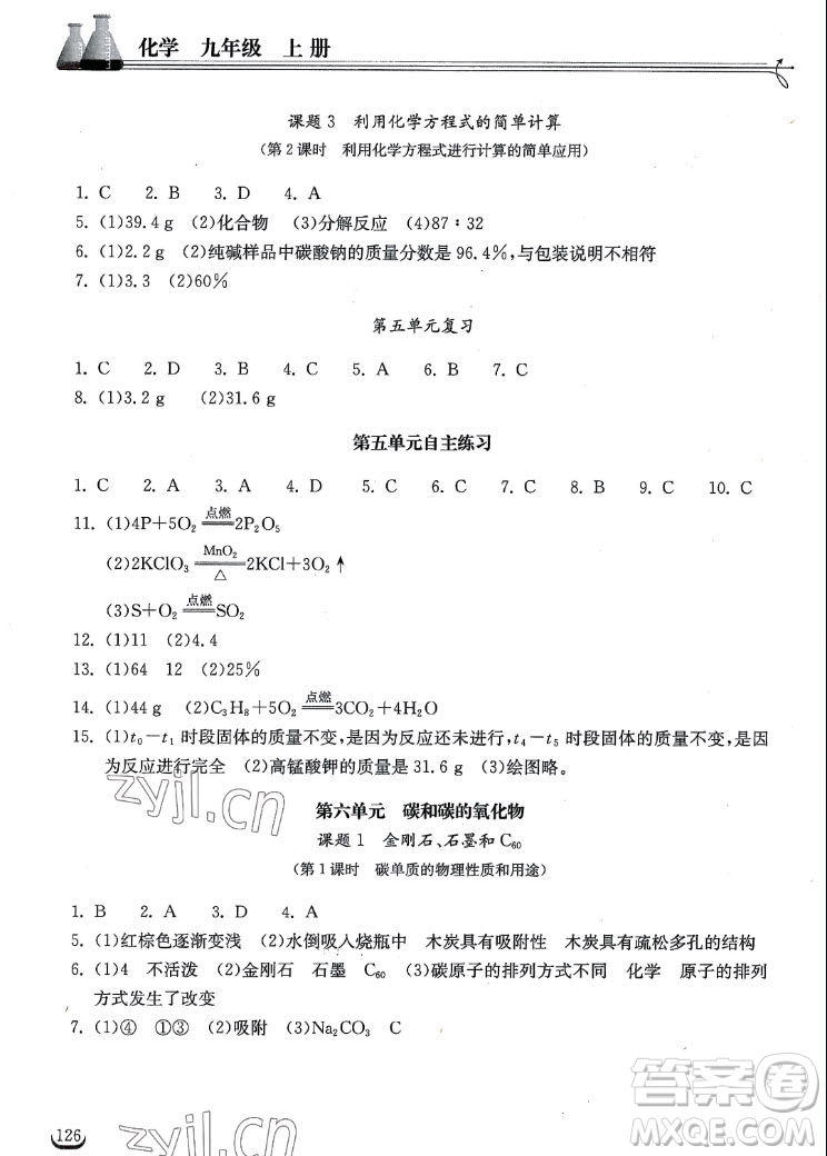 湖北教育出版社2022秋長江作業(yè)本同步練習(xí)冊化學(xué)九年級上冊人教版答案