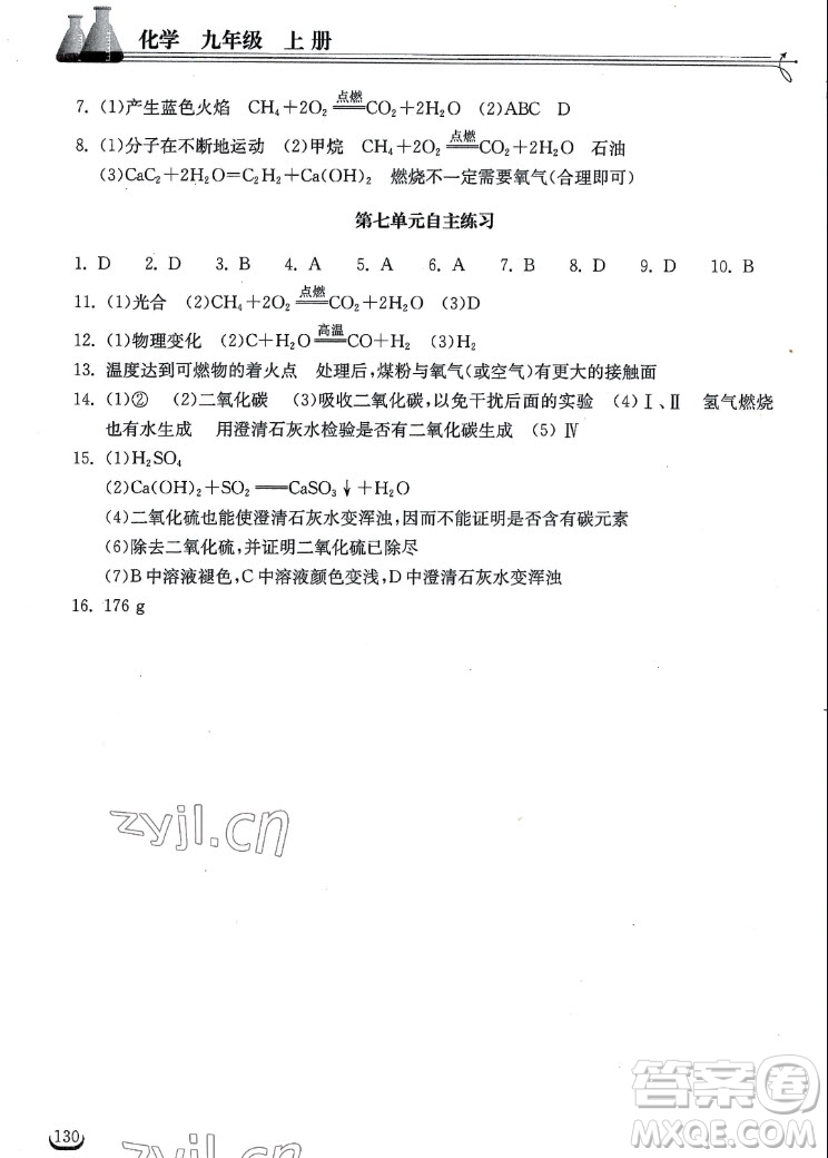 湖北教育出版社2022秋長江作業(yè)本同步練習(xí)冊化學(xué)九年級上冊人教版答案