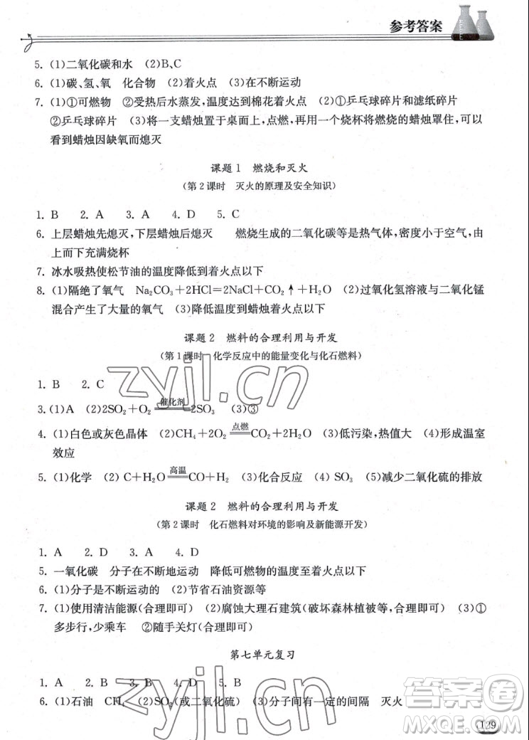 湖北教育出版社2022秋長江作業(yè)本同步練習(xí)冊化學(xué)九年級上冊人教版答案