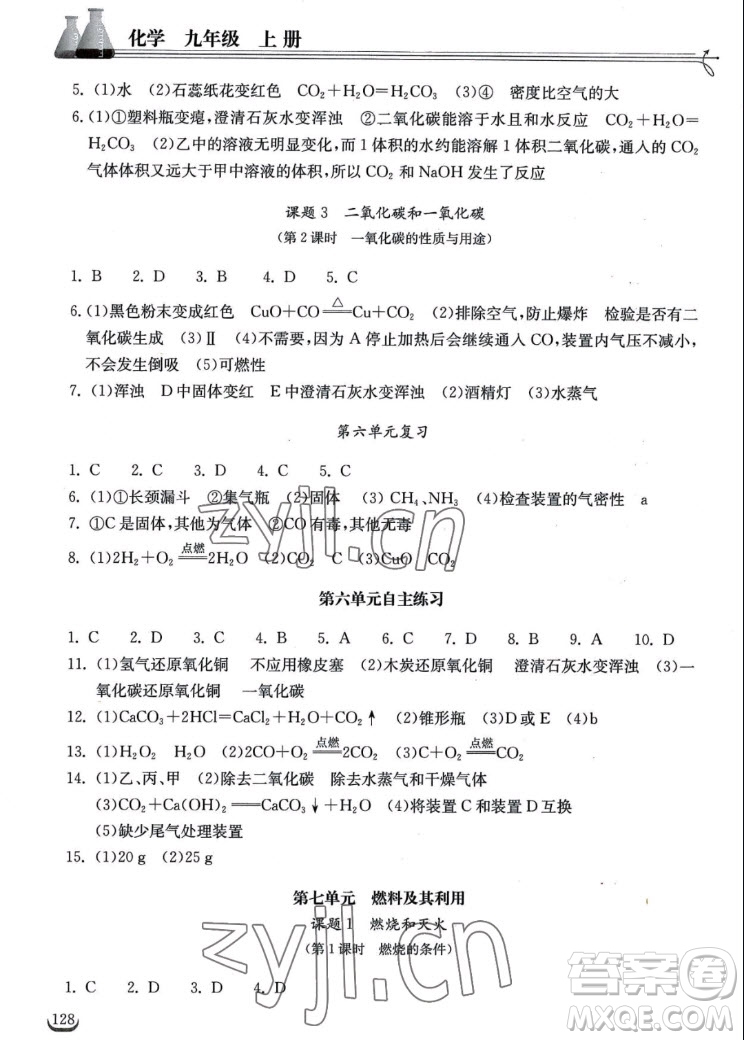 湖北教育出版社2022秋長江作業(yè)本同步練習(xí)冊化學(xué)九年級上冊人教版答案