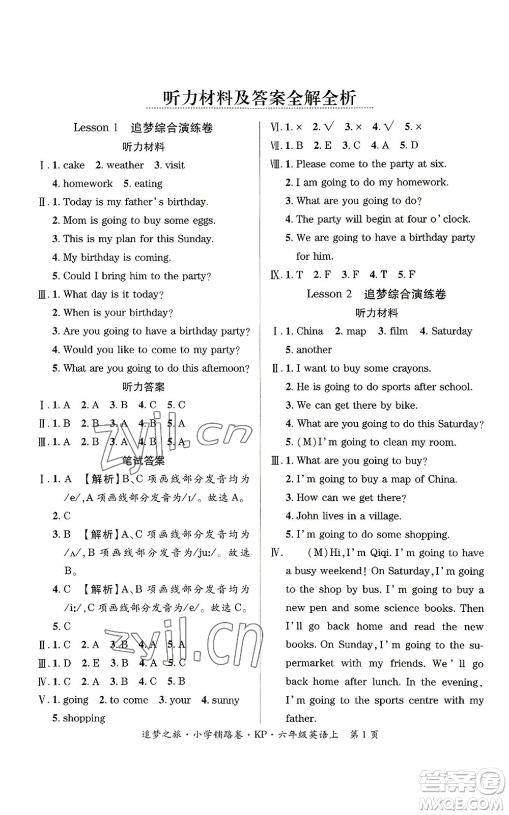 天津科學(xué)技術(shù)出版社2022追夢之旅鋪路卷六年級上冊英語科普版河南專版參考答案