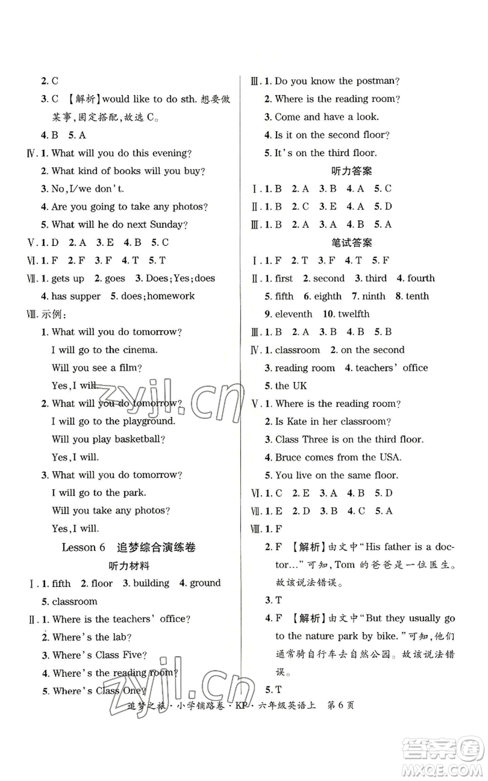 天津科學(xué)技術(shù)出版社2022追夢之旅鋪路卷六年級上冊英語科普版河南專版參考答案