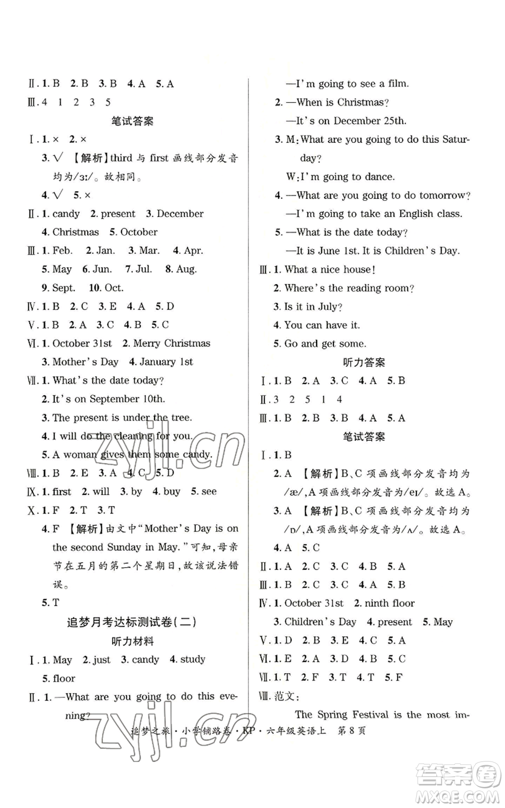 天津科學(xué)技術(shù)出版社2022追夢之旅鋪路卷六年級上冊英語科普版河南專版參考答案