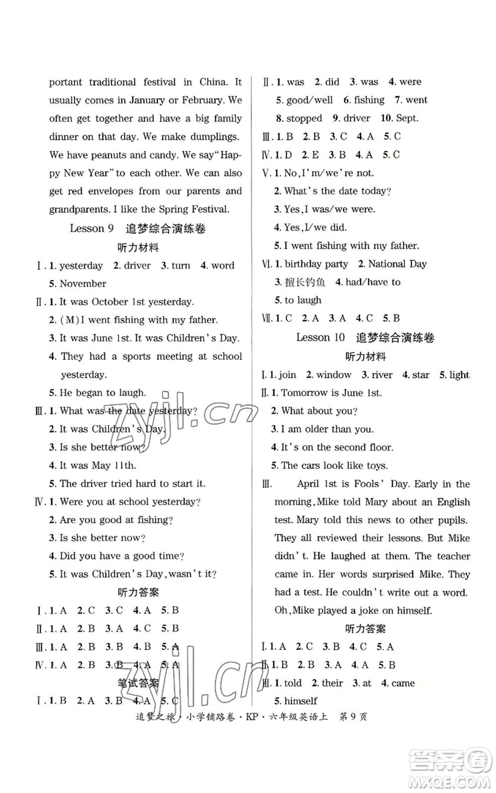 天津科學(xué)技術(shù)出版社2022追夢之旅鋪路卷六年級上冊英語科普版河南專版參考答案