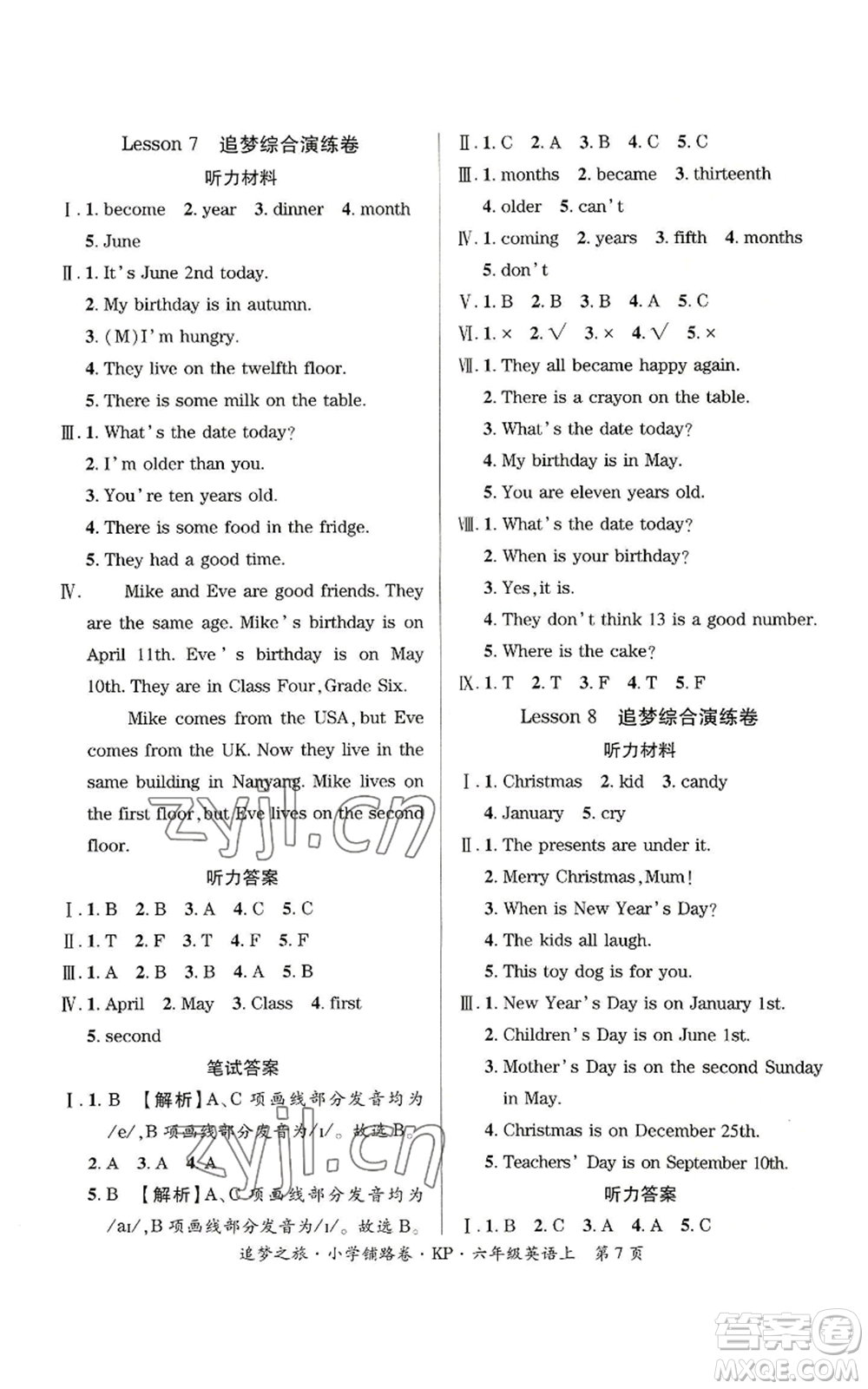 天津科學(xué)技術(shù)出版社2022追夢之旅鋪路卷六年級上冊英語科普版河南專版參考答案