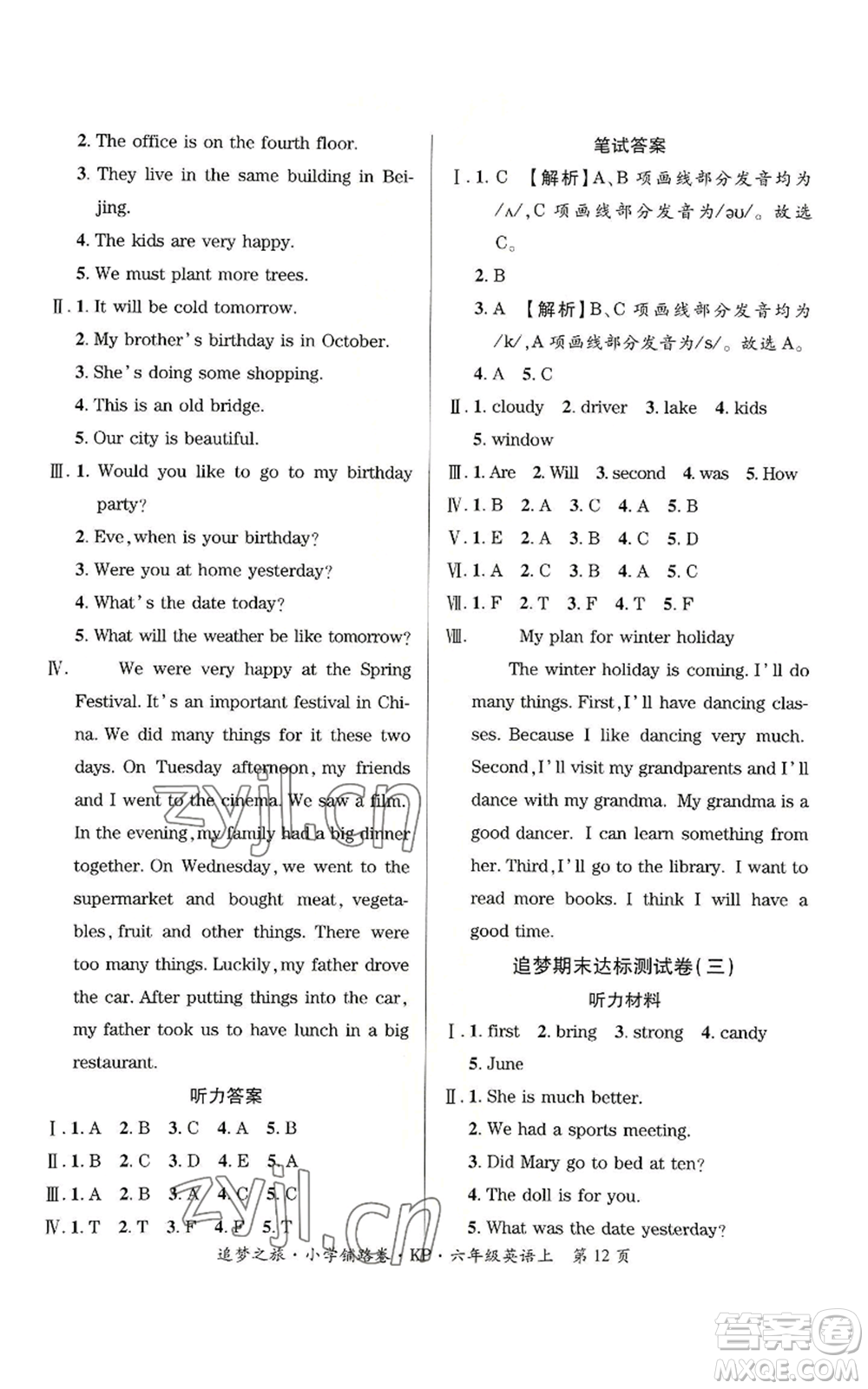 天津科學(xué)技術(shù)出版社2022追夢之旅鋪路卷六年級上冊英語科普版河南專版參考答案