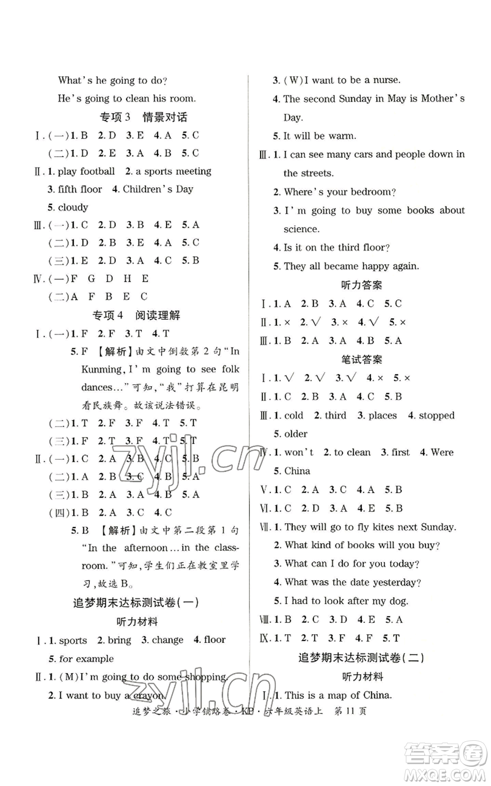 天津科學(xué)技術(shù)出版社2022追夢之旅鋪路卷六年級上冊英語科普版河南專版參考答案