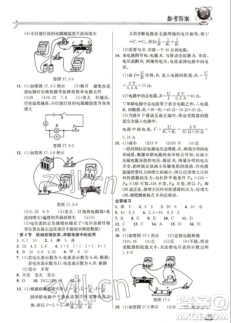 湖北教育出版社2022秋長江作業(yè)本同步練習(xí)冊物理九年級(jí)上冊人教版答案