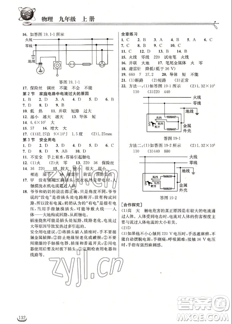 湖北教育出版社2022秋長江作業(yè)本同步練習(xí)冊物理九年級(jí)上冊人教版答案