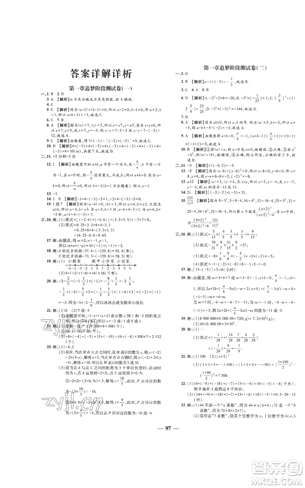 天津科學(xué)技術(shù)出版社2022追夢之旅鋪路卷七年級上冊數(shù)學(xué)人教版河南專版參考答案