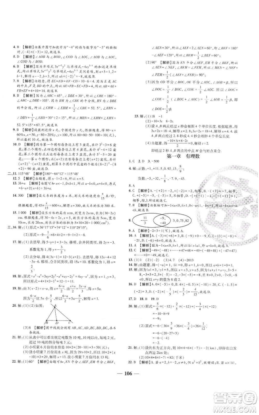 天津科學(xué)技術(shù)出版社2022追夢之旅鋪路卷七年級上冊數(shù)學(xué)人教版河南專版參考答案