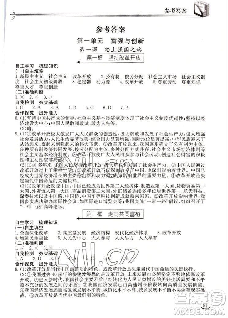 湖北教育出版社2022秋長(zhǎng)江作業(yè)本同步練習(xí)冊(cè)道德與法治九年級(jí)上冊(cè)人教版答案