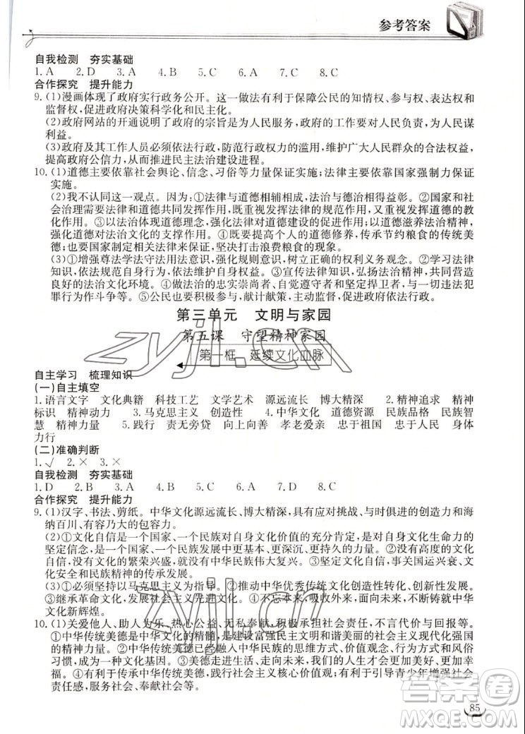 湖北教育出版社2022秋長(zhǎng)江作業(yè)本同步練習(xí)冊(cè)道德與法治九年級(jí)上冊(cè)人教版答案