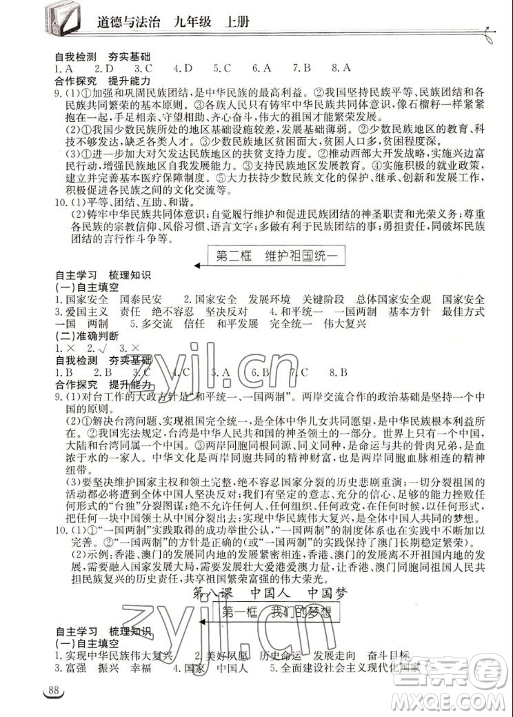 湖北教育出版社2022秋長(zhǎng)江作業(yè)本同步練習(xí)冊(cè)道德與法治九年級(jí)上冊(cè)人教版答案