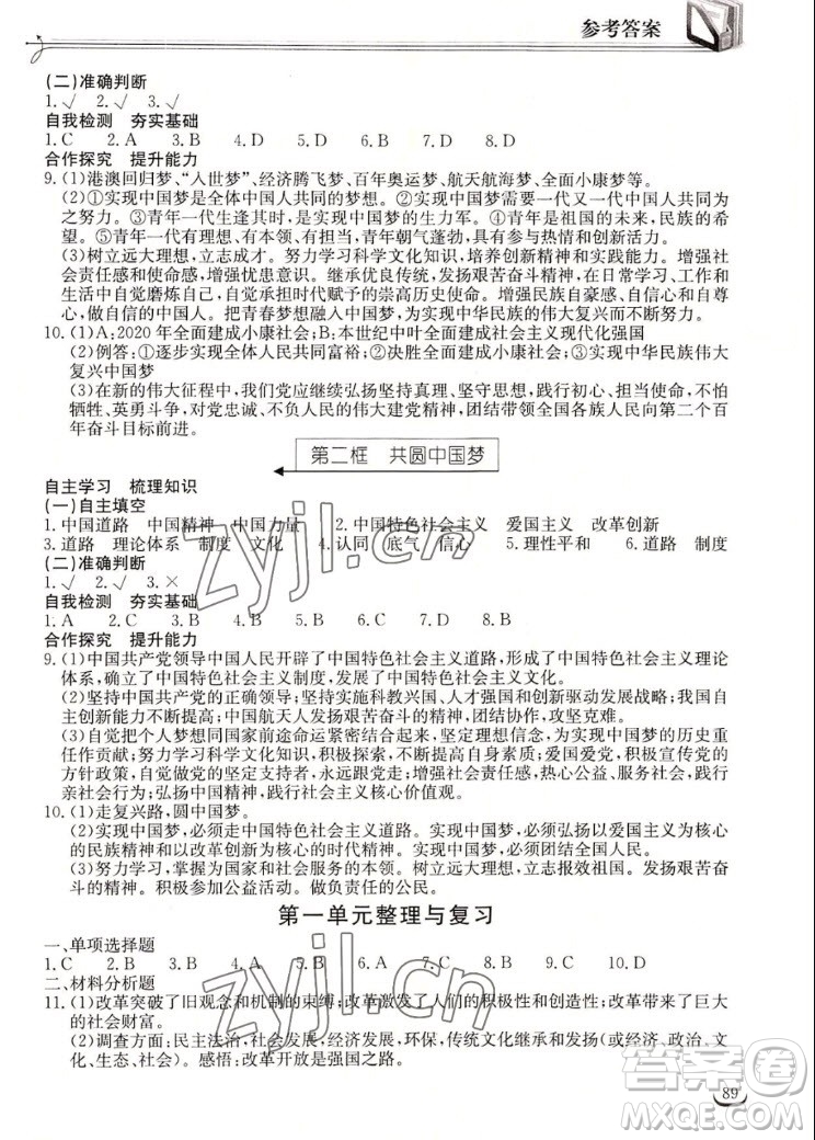 湖北教育出版社2022秋長(zhǎng)江作業(yè)本同步練習(xí)冊(cè)道德與法治九年級(jí)上冊(cè)人教版答案