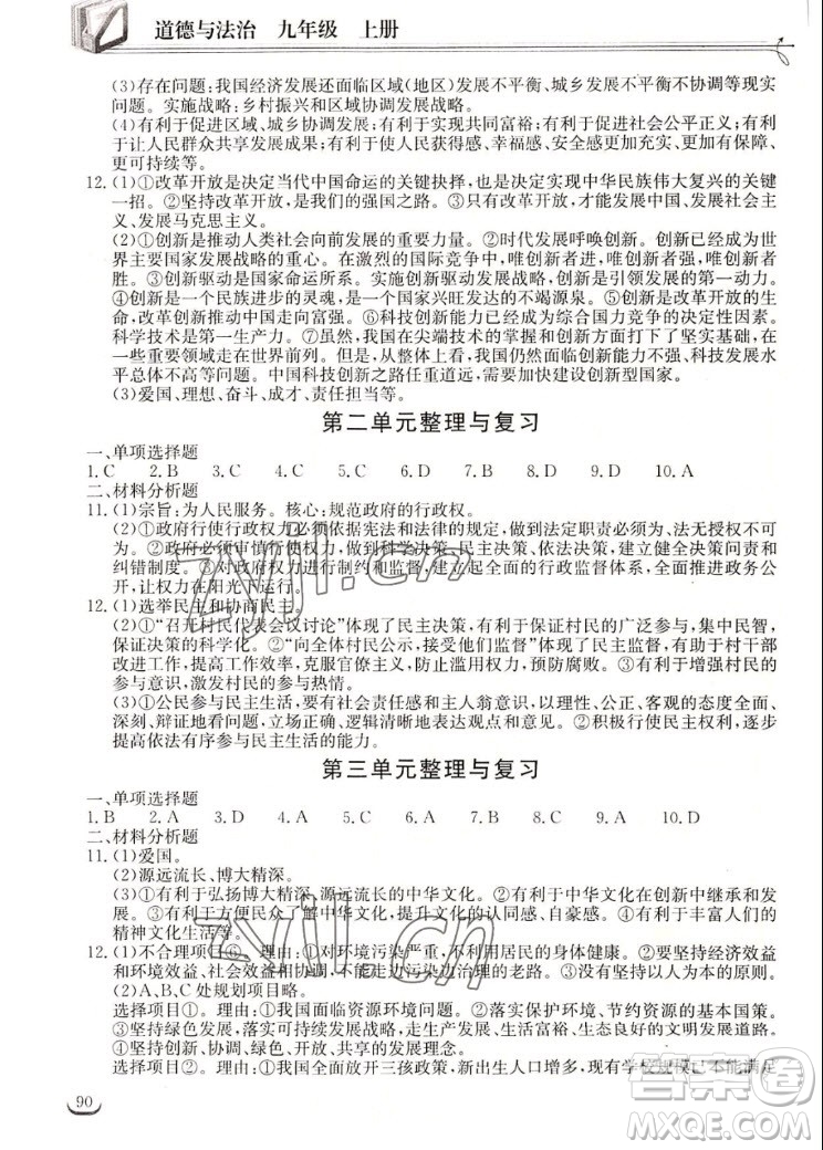 湖北教育出版社2022秋長(zhǎng)江作業(yè)本同步練習(xí)冊(cè)道德與法治九年級(jí)上冊(cè)人教版答案