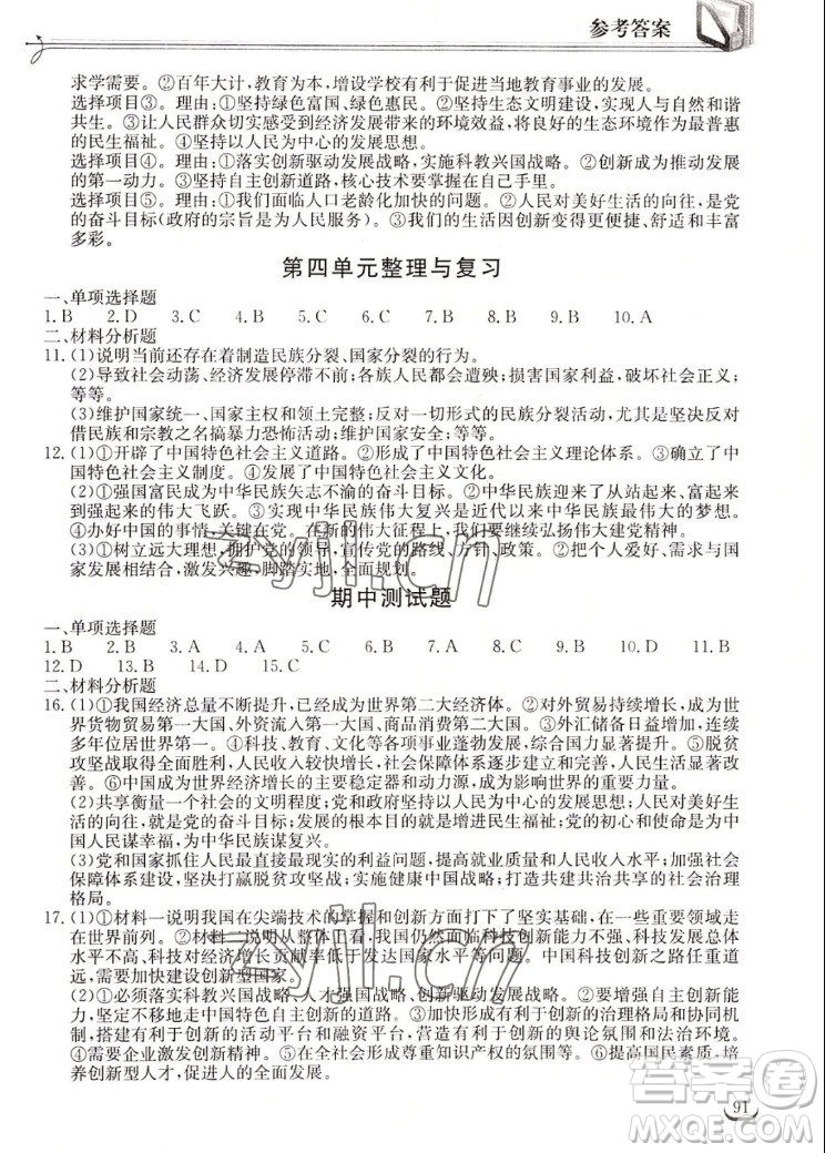 湖北教育出版社2022秋長(zhǎng)江作業(yè)本同步練習(xí)冊(cè)道德與法治九年級(jí)上冊(cè)人教版答案