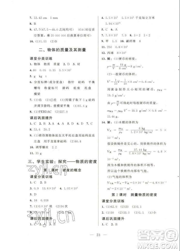 北京師范大學(xué)出版社2022秋課堂精練物理八年級(jí)上冊北師大版答案