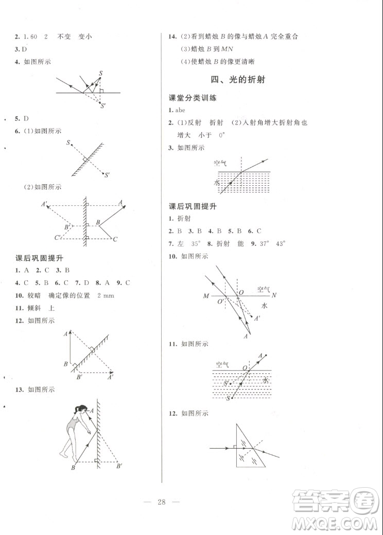 北京師范大學(xué)出版社2022秋課堂精練物理八年級(jí)上冊北師大版答案