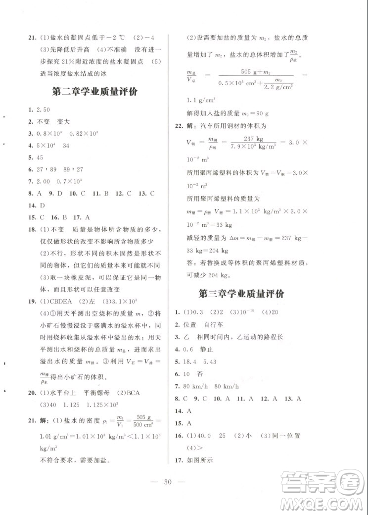 北京師范大學(xué)出版社2022秋課堂精練物理八年級(jí)上冊北師大版答案