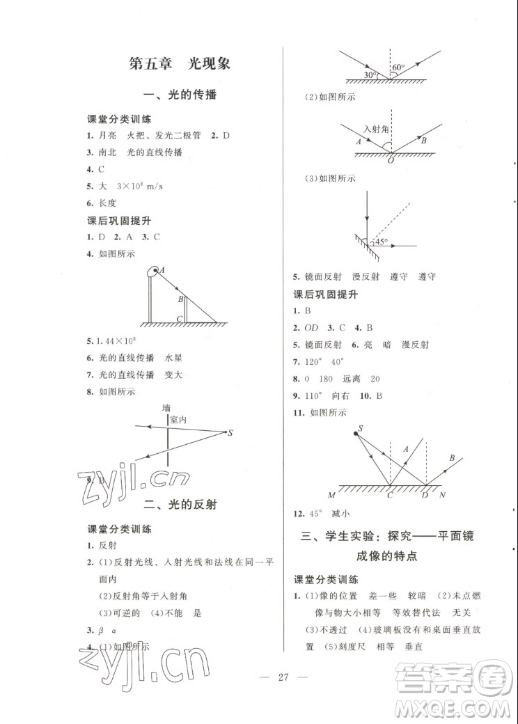 北京師范大學(xué)出版社2022秋課堂精練物理八年級(jí)上冊北師大版答案