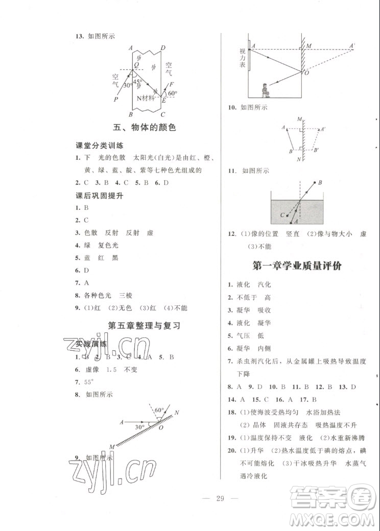 北京師范大學(xué)出版社2022秋課堂精練物理八年級(jí)上冊北師大版答案