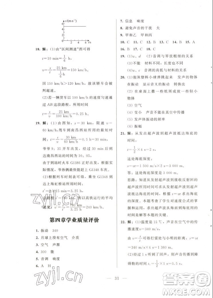 北京師范大學(xué)出版社2022秋課堂精練物理八年級(jí)上冊北師大版答案