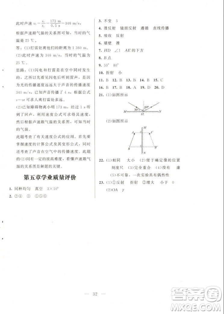 北京師范大學(xué)出版社2022秋課堂精練物理八年級(jí)上冊北師大版答案