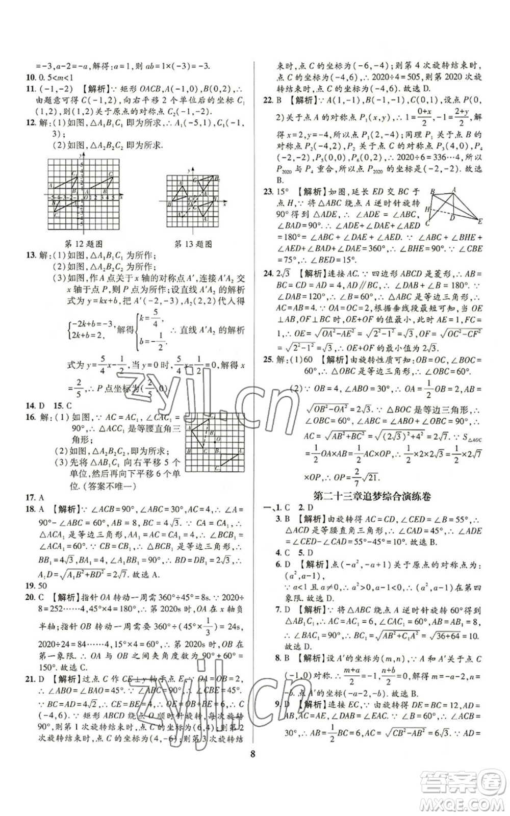 天津科學(xué)技術(shù)出版社2022追夢之旅鋪路卷九年級數(shù)學(xué)人教版河南專版參考答案