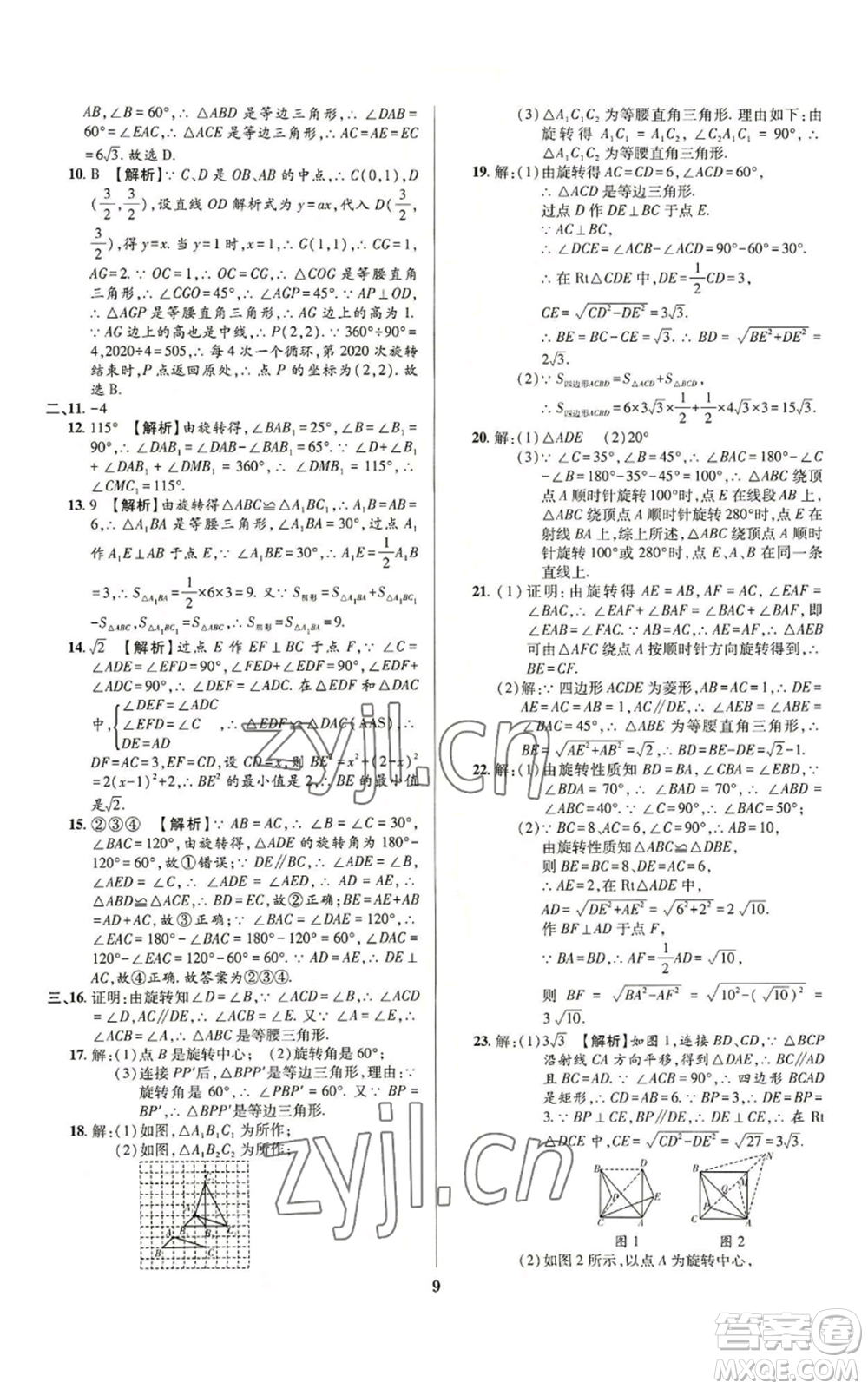 天津科學(xué)技術(shù)出版社2022追夢之旅鋪路卷九年級數(shù)學(xué)人教版河南專版參考答案