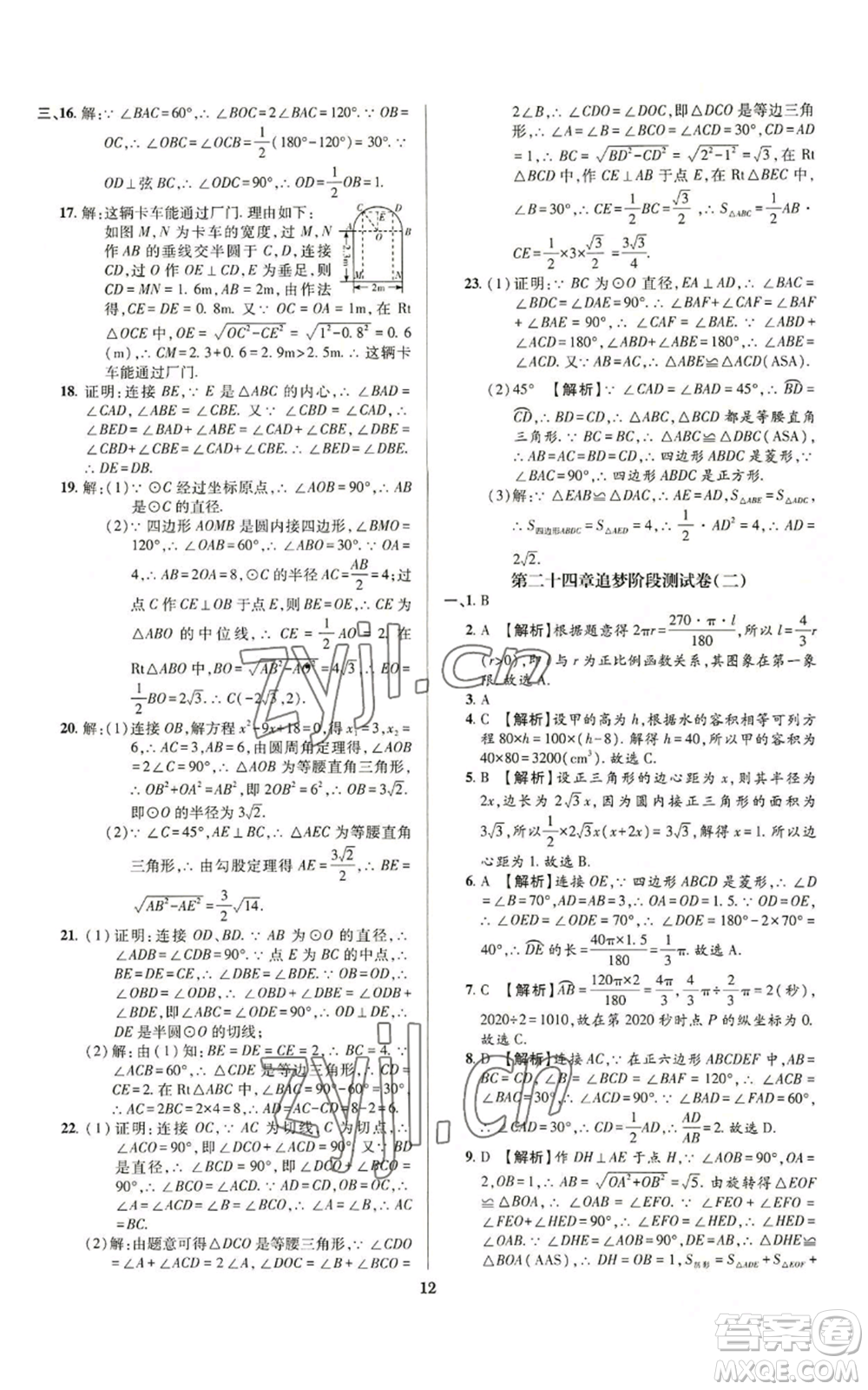 天津科學(xué)技術(shù)出版社2022追夢之旅鋪路卷九年級數(shù)學(xué)人教版河南專版參考答案