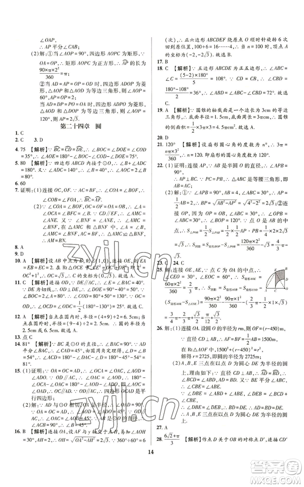 天津科學(xué)技術(shù)出版社2022追夢之旅鋪路卷九年級數(shù)學(xué)人教版河南專版參考答案