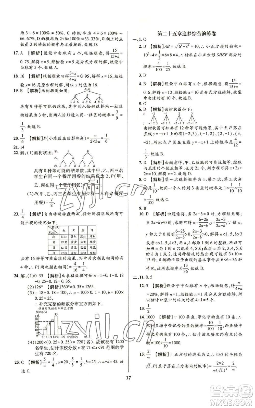 天津科學(xué)技術(shù)出版社2022追夢之旅鋪路卷九年級數(shù)學(xué)人教版河南專版參考答案