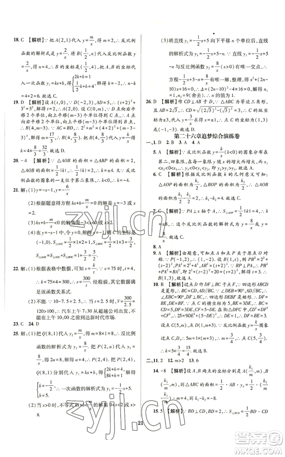 天津科學(xué)技術(shù)出版社2022追夢之旅鋪路卷九年級數(shù)學(xué)人教版河南專版參考答案